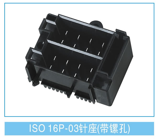 ISO 16P-03针座（带螺孔）