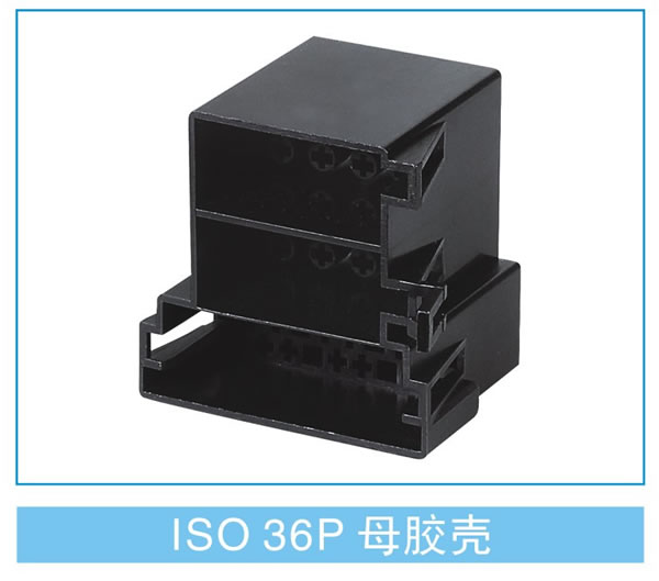 ISO-36P母胶壳